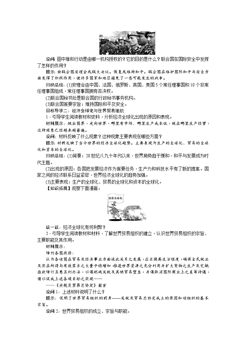 历史9年级下册（20）联合国与世界贸易组织教案+习题+习题课件02