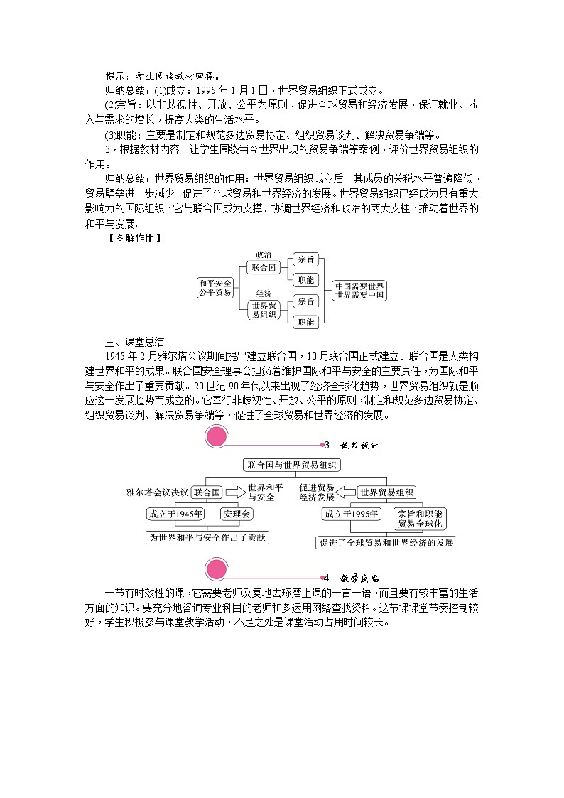 历史9年级下册（20）联合国与世界贸易组织教案+习题+习题课件03
