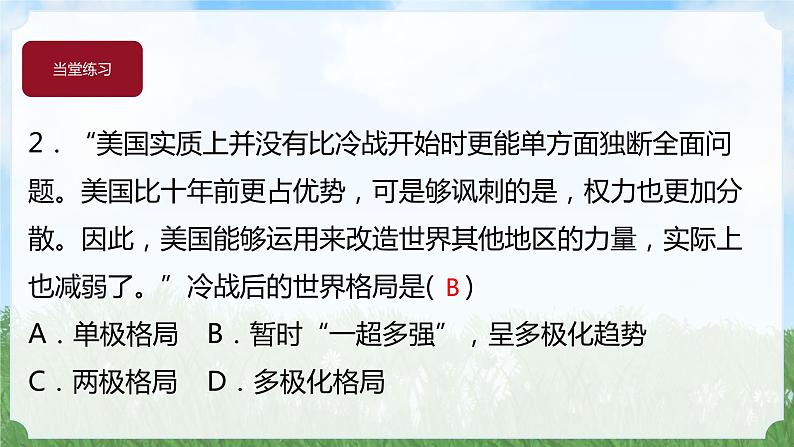 历史9年级下册（21）冷战后的世界格局-教案+习题+习题课件03