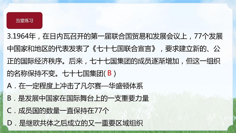 历史9年级下册（21）冷战后的世界格局-教案+习题+习题课件04