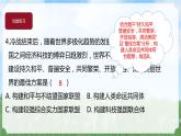 历史9年级下册（21）冷战后的世界格局-教案+习题+习题课件