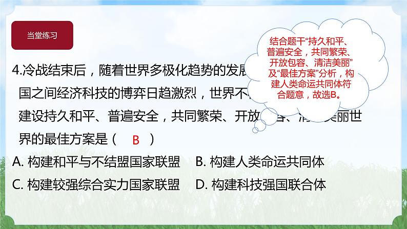 历史9年级下册（21）冷战后的世界格局-教案+习题+习题课件05