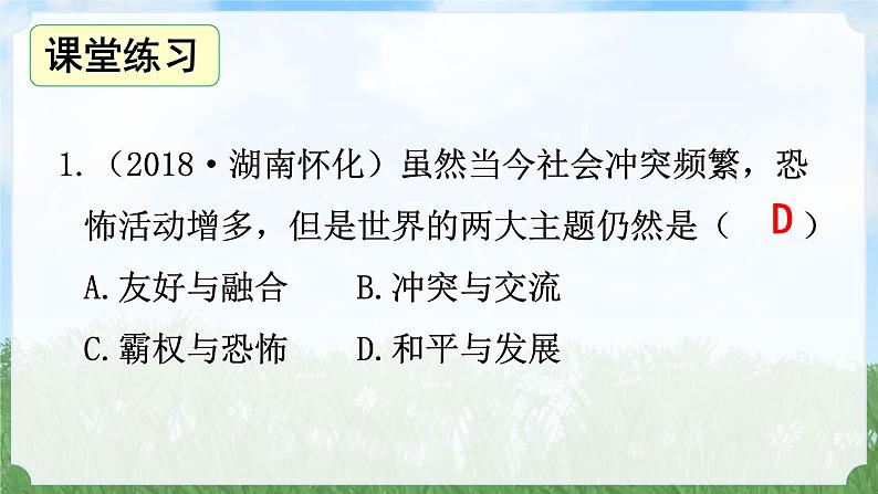 历史9年级下册（21）冷战后的世界格局-教案+习题+习题课件06