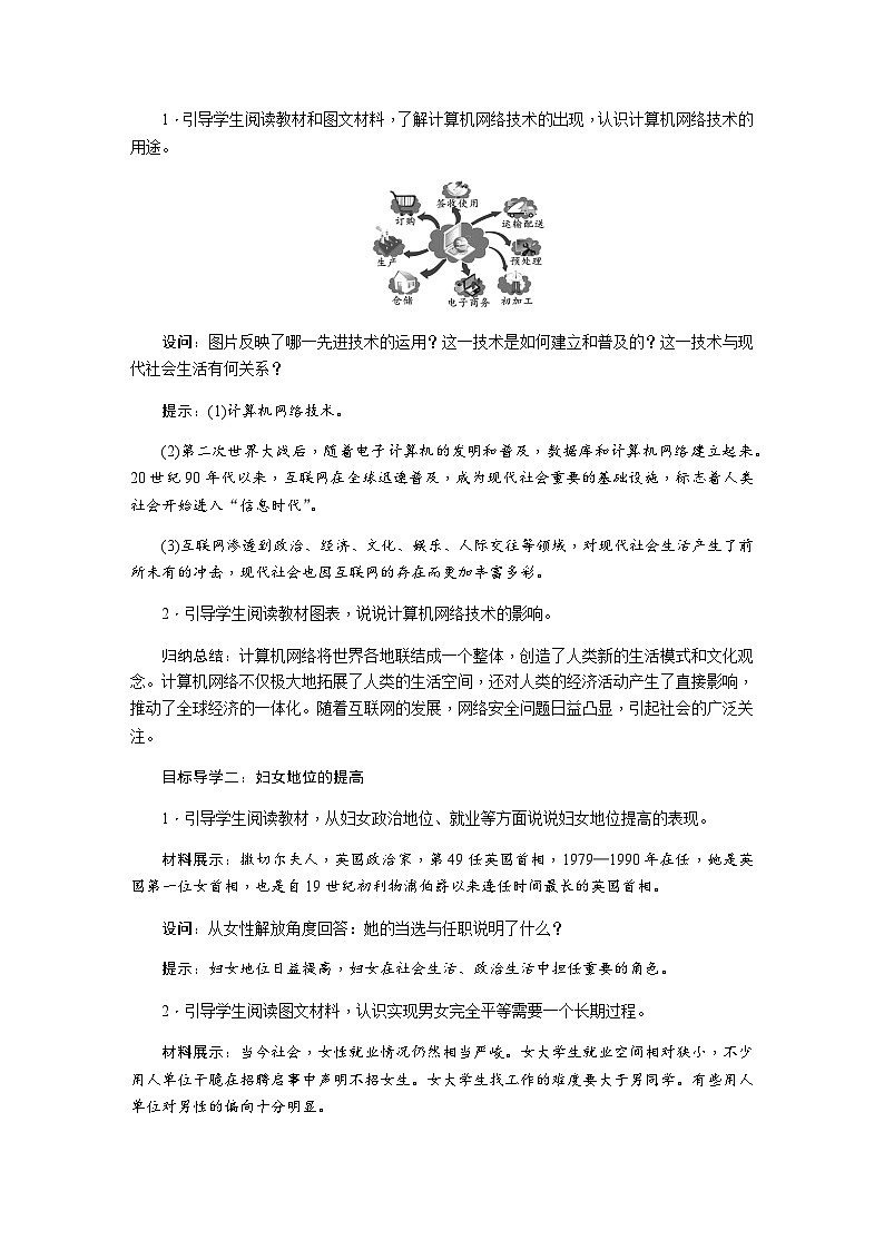 历史9年级下册（22）不断发展的现代社会-教案+习题+习题课件02