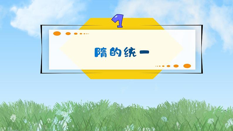 历史7年级下册（1）隋朝的统一与灭亡-教案+习题+习题课件PPT03