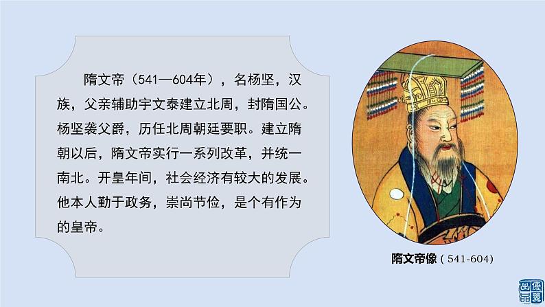 历史7年级下册（1）隋朝的统一与灭亡-教案+习题+习题课件PPT06