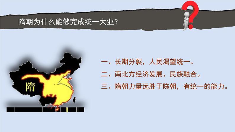 历史7年级下册（1）隋朝的统一与灭亡-教案+习题+习题课件PPT07