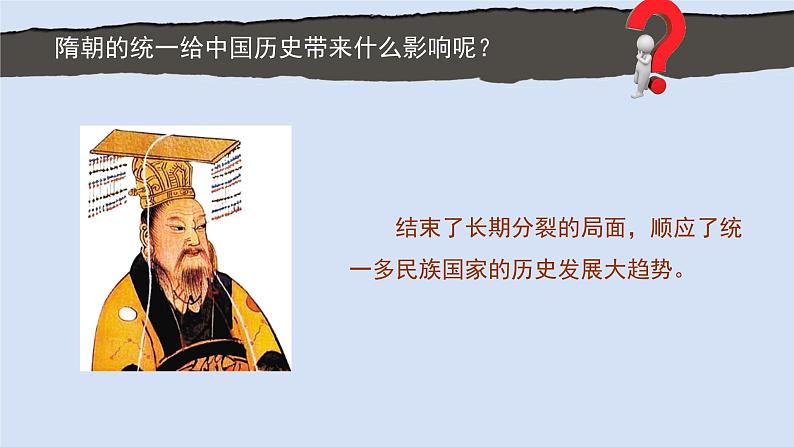 历史7年级下册（1）隋朝的统一与灭亡-教案+习题+习题课件PPT08