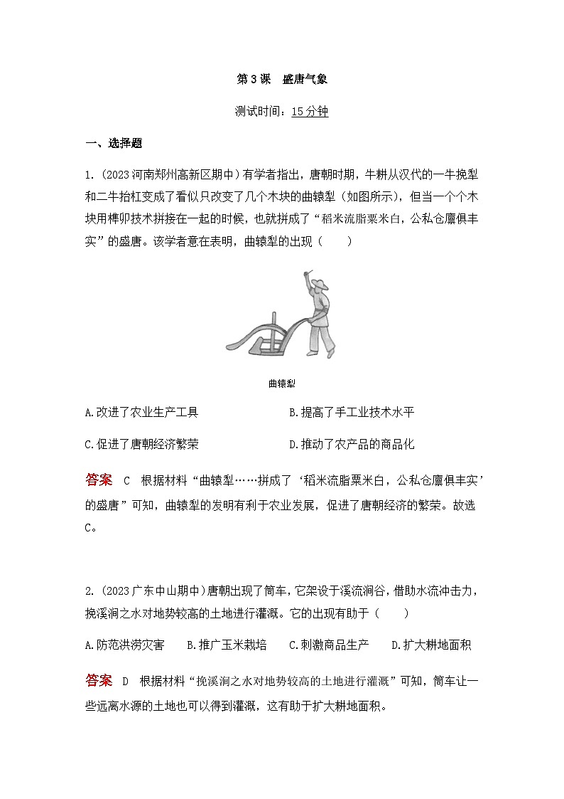 习题教师版--第3课盛唐气象 (2)第1页