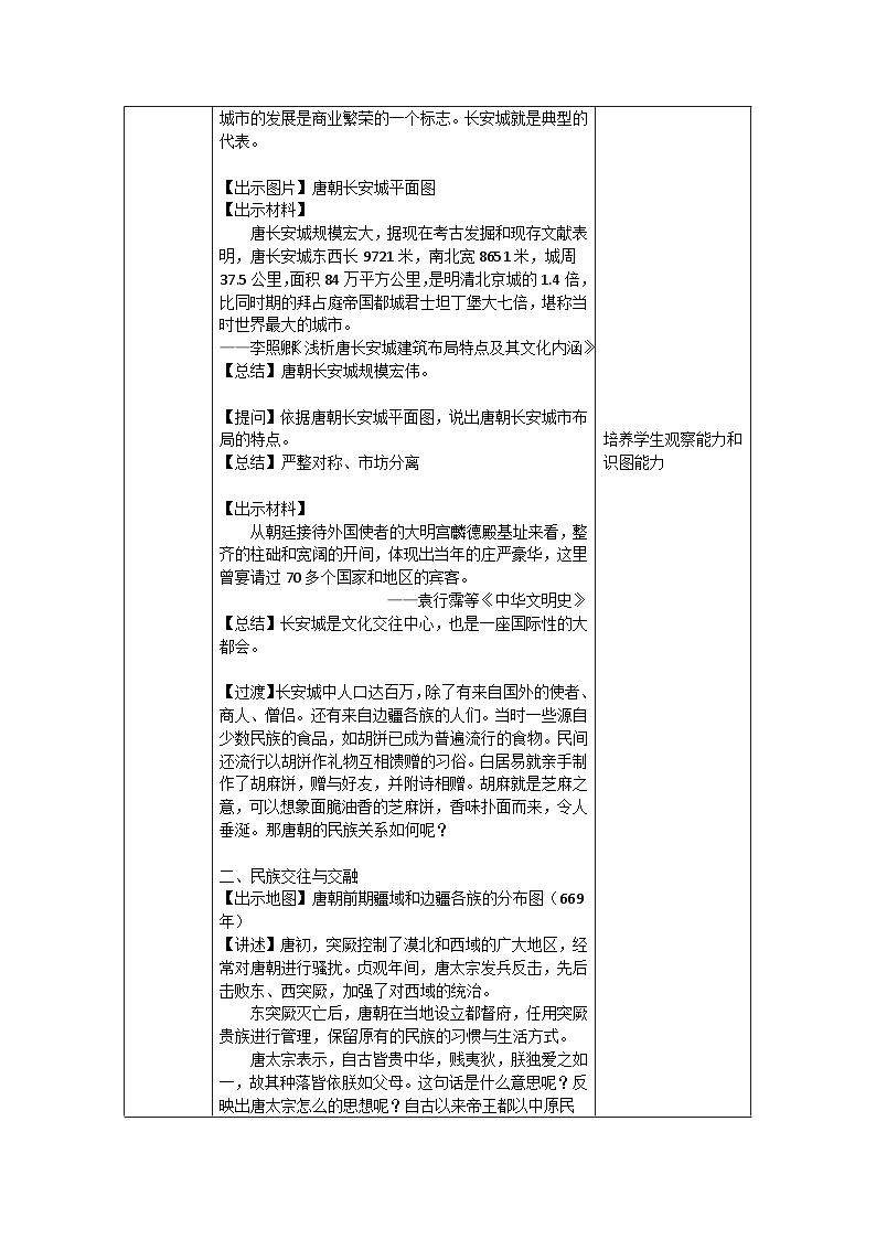教案表格版--0421初一历史(统编版)-盛唐气象-1教案第3页