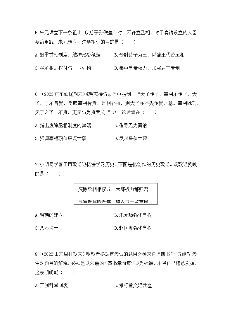 习题学生版--第14课明朝的统治 (3)第2页