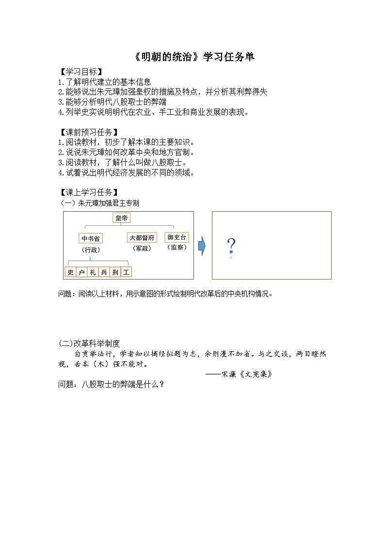 学习任务单--初一历史（统编版）-明朝的统治--3学习任务单 第1页