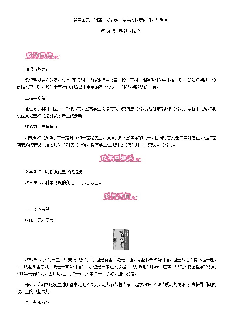 教案--第14课　明朝的统治第1页