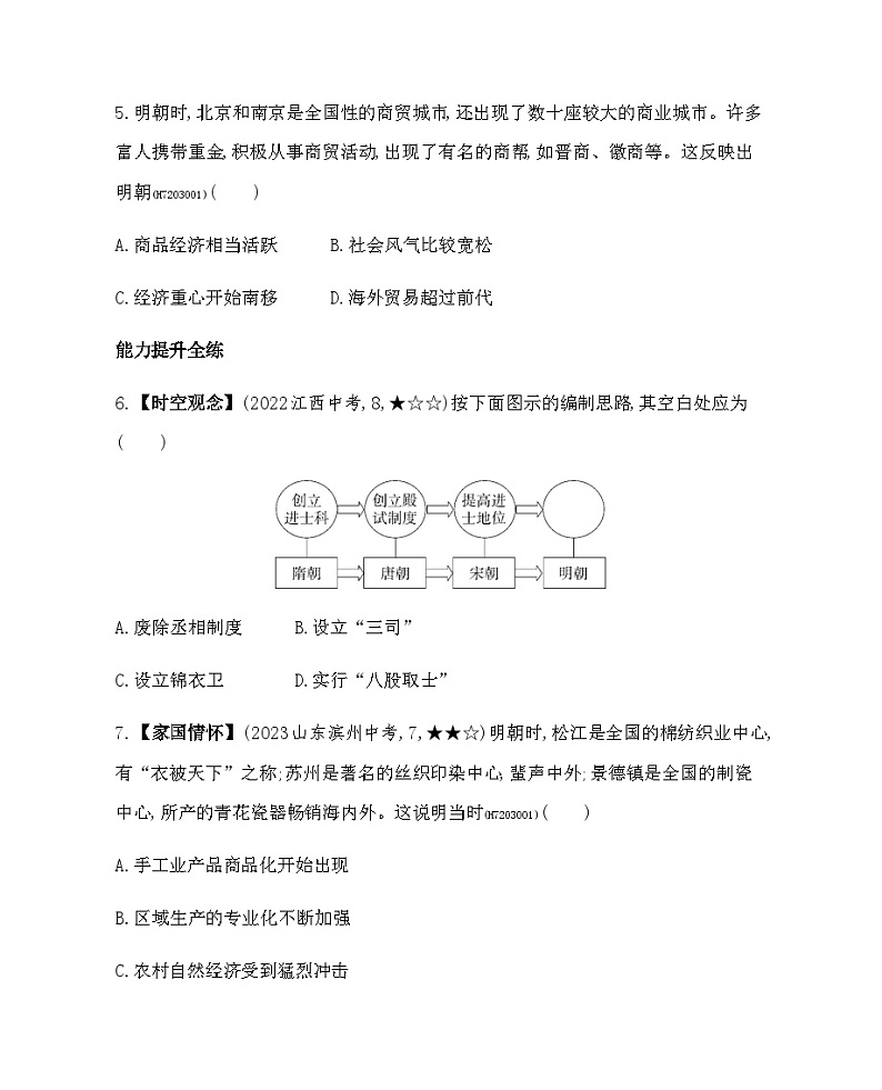 基础过关全练--第14课明朝的统治第3页