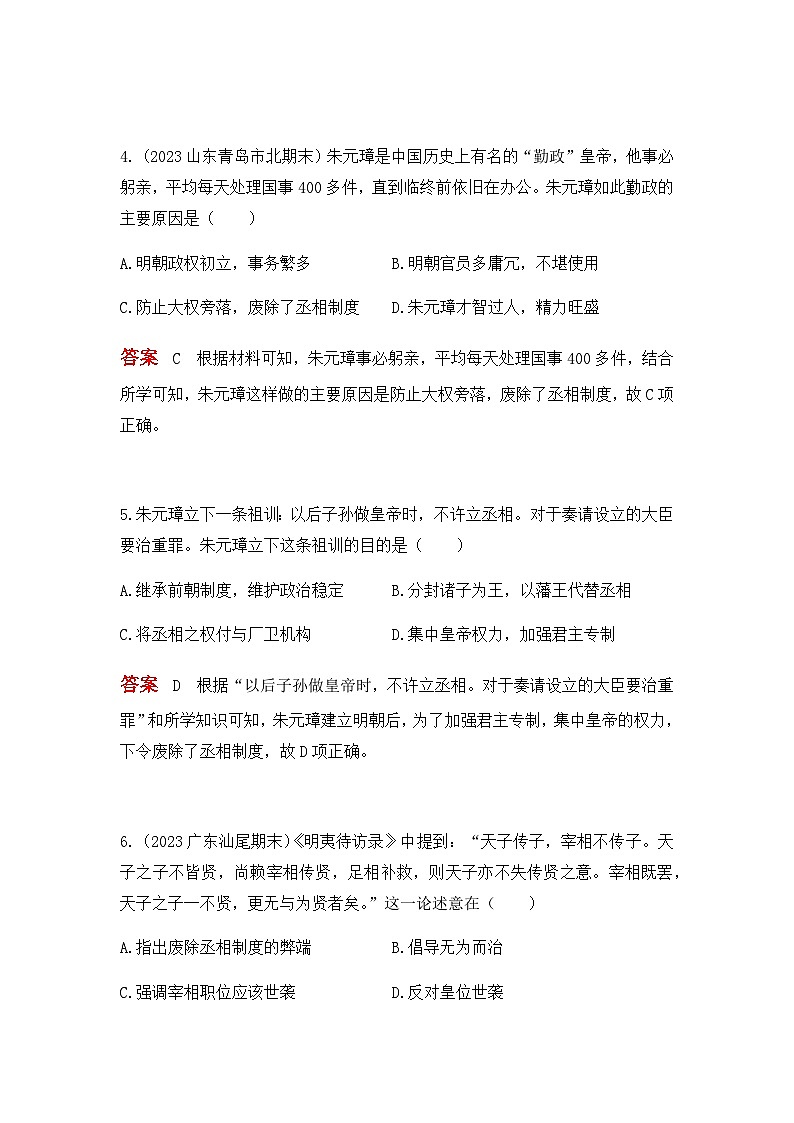 习题教师版--第14课明朝的统治 (2)第2页