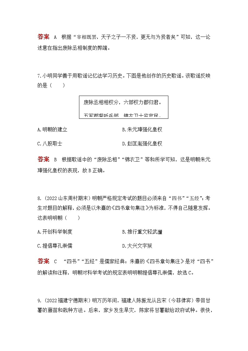 习题教师版--第14课明朝的统治 (2)第3页