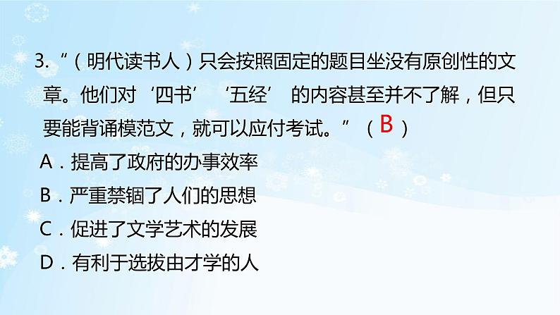 历史七年级下册（14）明朝的统治（习题)PPT课件第4页