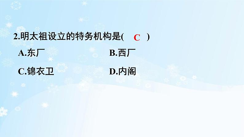 历史七年级下册（14）明朝的统治（习题)PPT课件第7页