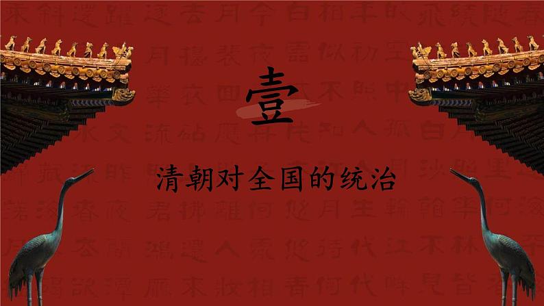 3.18+统一多民族国家的巩固和发展++课件+2023-2024学年统编版七年级历史下册02