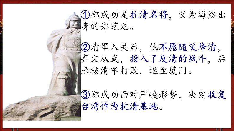 3.18+统一多民族国家的巩固和发展++课件+2023-2024学年统编版七年级历史下册08