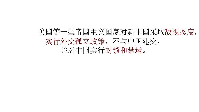 5.16+独立自主的和平外交++课件++2023-2024学年统编版八年级历史下册第3页