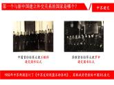 5.16+独立自主的和平外交++课件++2023-2024学年统编版八年级历史下册