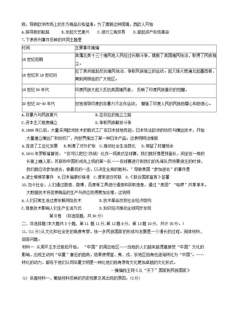 2024年江苏省淮安市金湖县九年级中考一模历史试题02