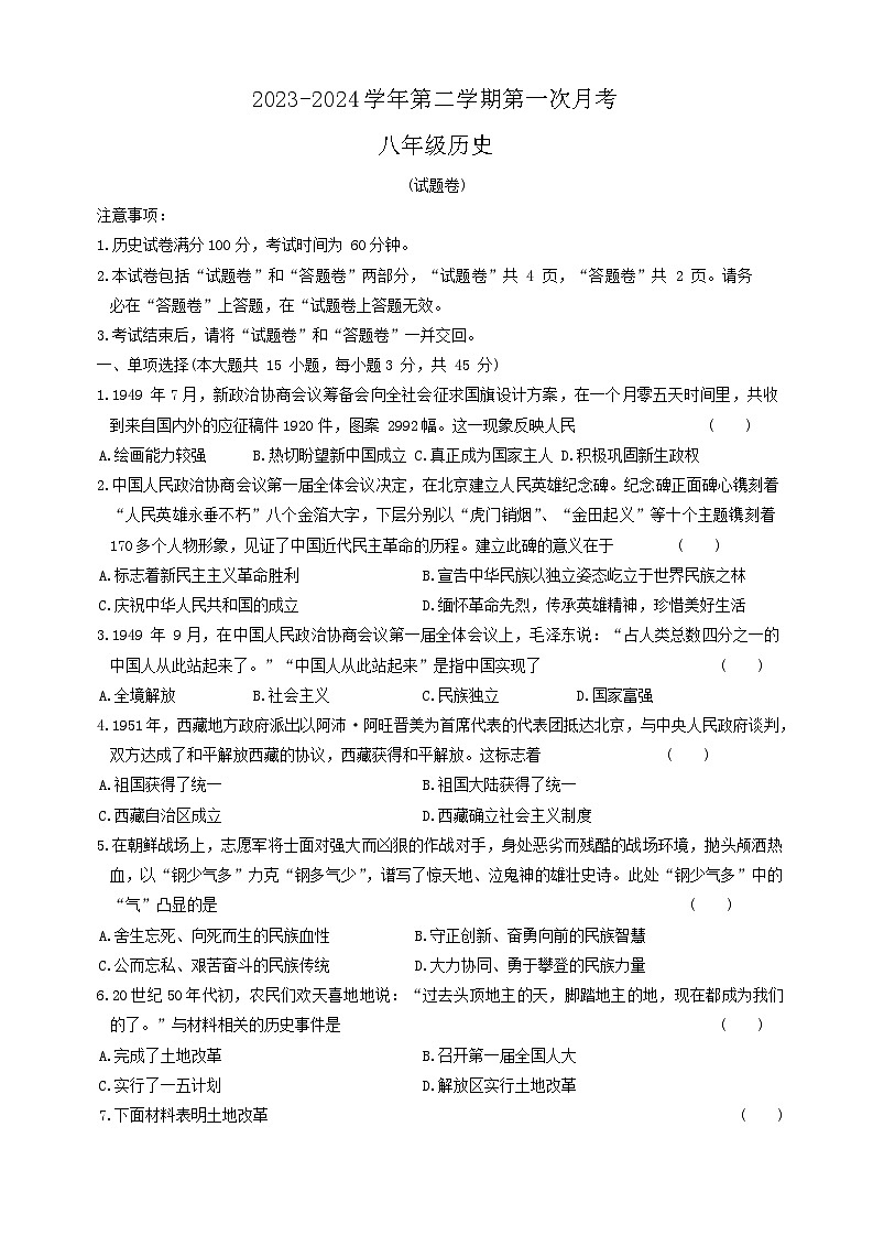 安徽省无为市部分学校2023-2024学年八年级下学期3月月考历史试卷题第1页