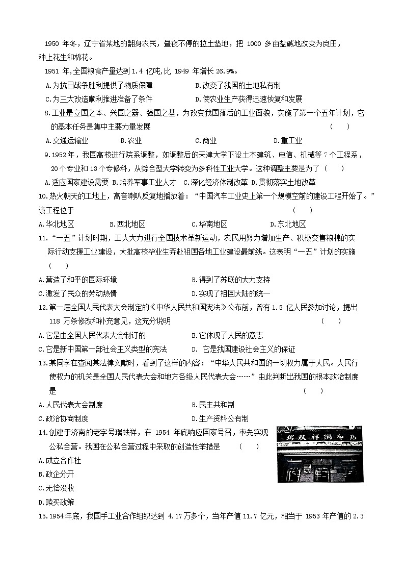 安徽省无为市部分学校2023-2024学年八年级下学期3月月考历史试卷题第2页