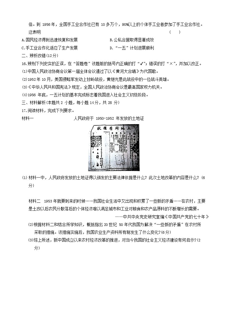 安徽省无为市部分学校2023-2024学年八年级下学期3月月考历史试卷题第3页