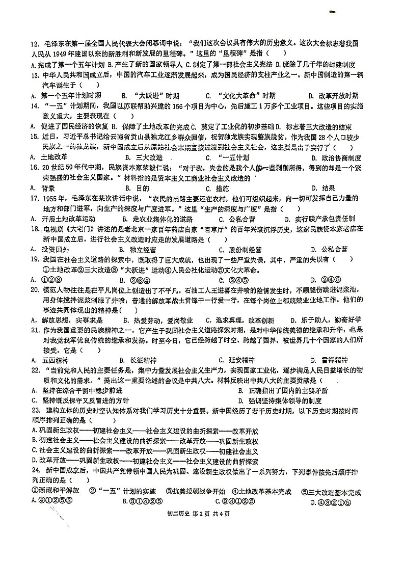 福建省泉州师范学院附属中学等校联考2023-2024学年八年级下学期3月月考历史试题第2页