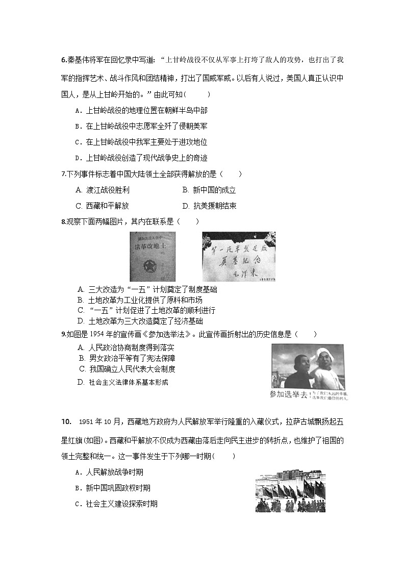 海南省文昌市文昌中学2023-2024学年八年级下学期第一次月考历史试题B卷02