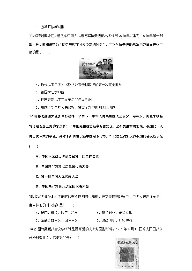 海南省文昌市文昌中学2023-2024学年八年级下学期第一次月考历史试题B卷03