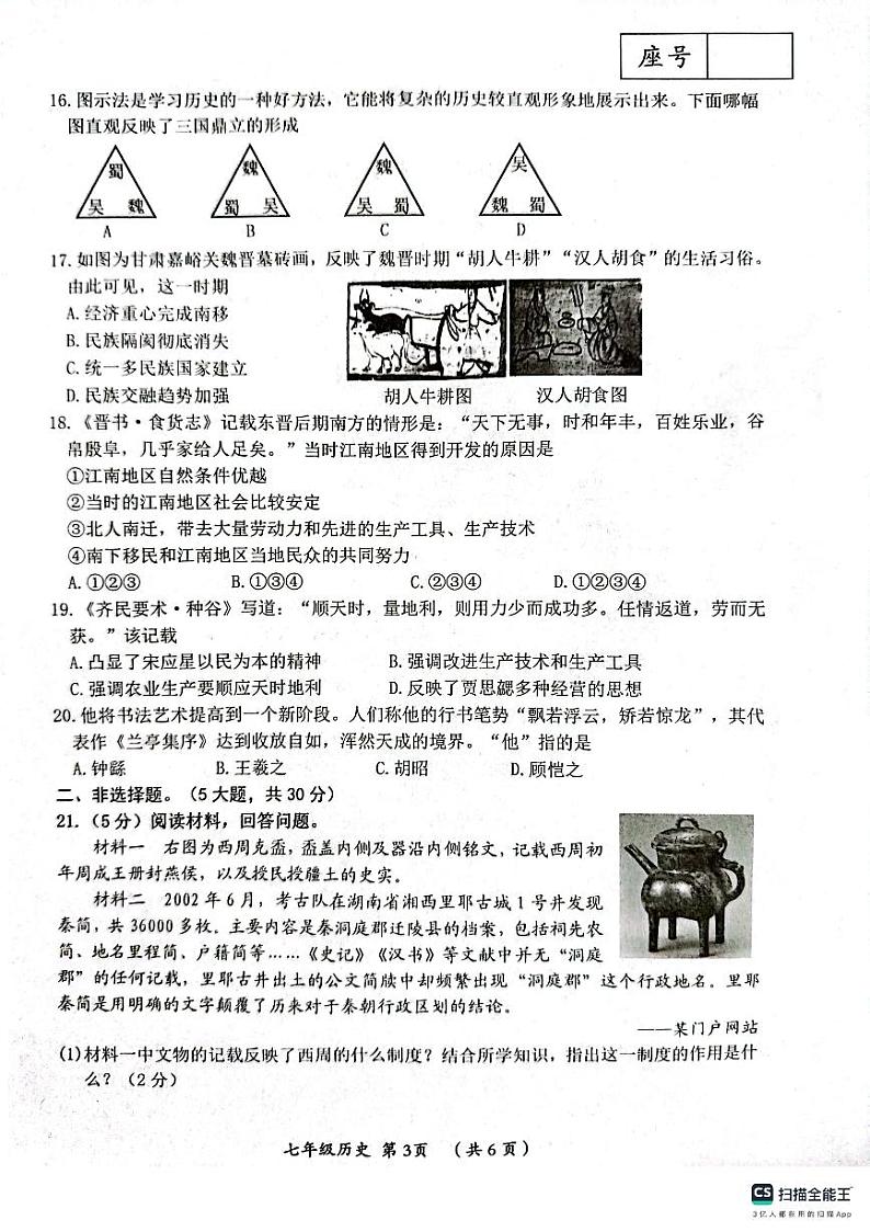 河南省漯河市郾城区2023-2024学年七年级上学期期末历史试题03