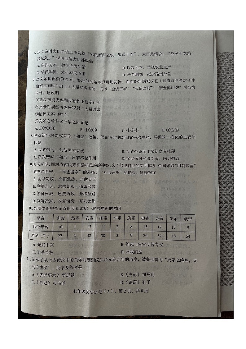 河北省石家庄市2023-2024学年七年级上学期期末历史试题第3页