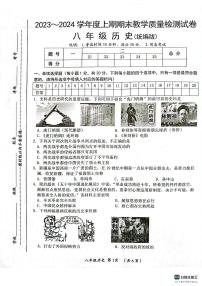 河南省漯河市郾城区2023-2024学年八年级上学期期末历史试题