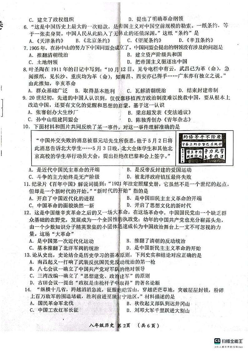 河南省漯河市郾城区2023-2024学年八年级上学期期末历史试题02