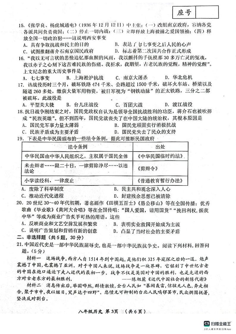 河南省漯河市郾城区2023-2024学年八年级上学期期末历史试题03