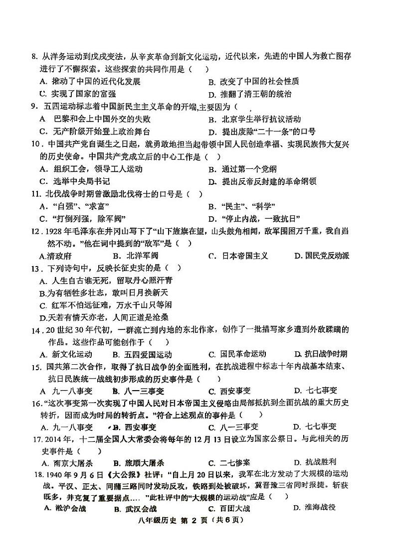 安徽省宿州市萧县2023-2024学年八年级上学期期末历史试题第2页