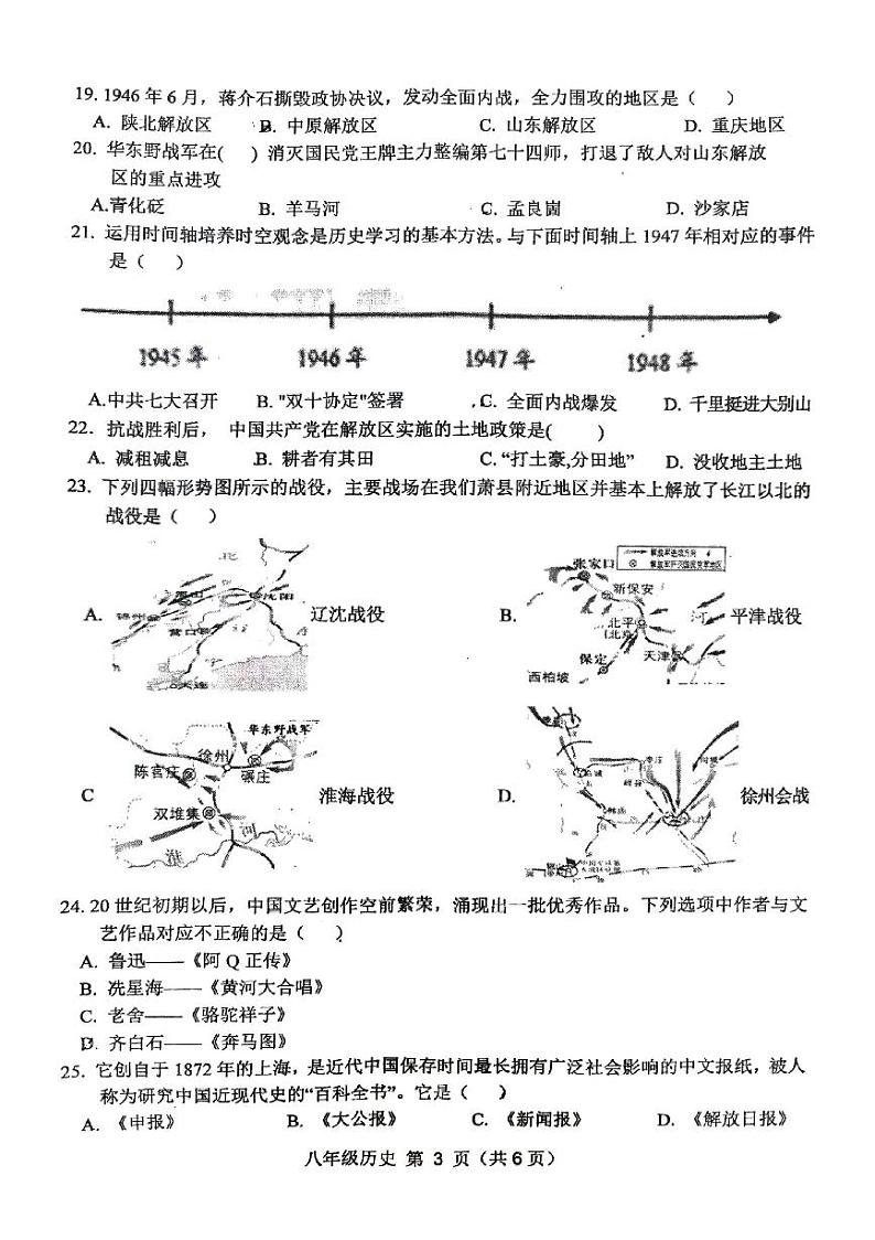 安徽省宿州市萧县2023-2024学年八年级上学期期末历史试题第3页