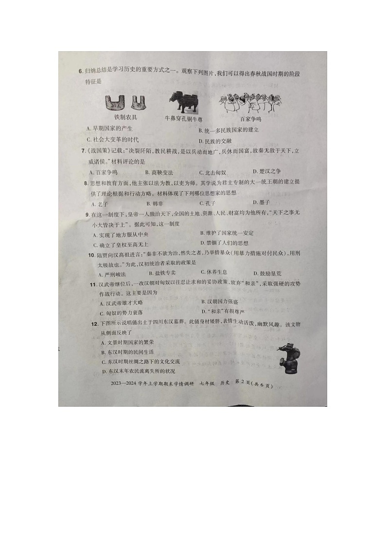 河南省洛阳市汝阳县2023-2024学年七年级上学期期末历史试题02