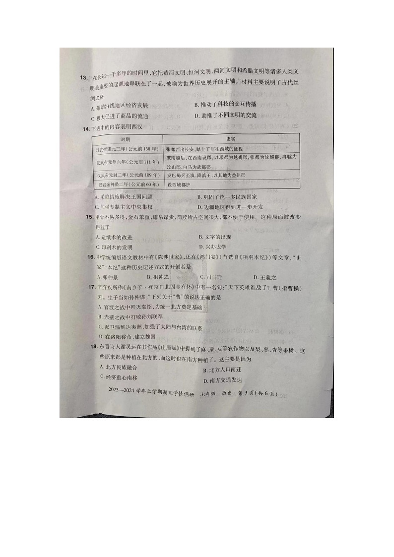 河南省洛阳市汝阳县2023-2024学年七年级上学期期末历史试题03