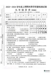 河南省漯河市郾城区2023-2024学年九年级上学期期末历史试题