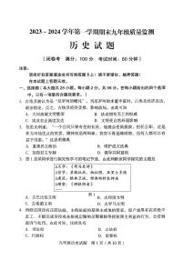 福建省龙岩市2023-2024学年九年级上学期期末历史试题