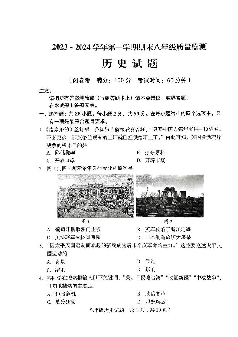 福建省龙岩市2023-2024学年八年级上学期期末历史试题第1页