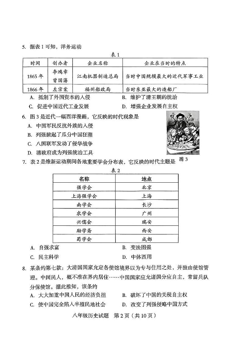 福建省龙岩市2023-2024学年八年级上学期期末历史试题第2页