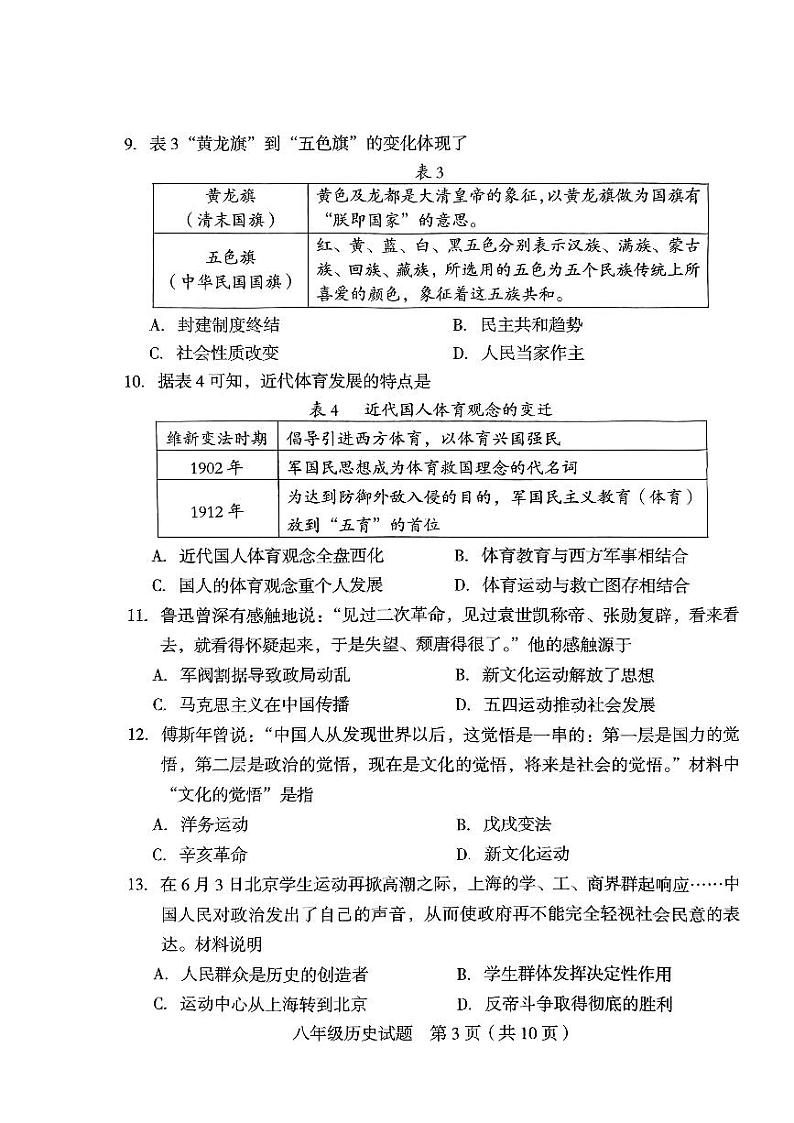 福建省龙岩市2023-2024学年八年级上学期期末历史试题第3页