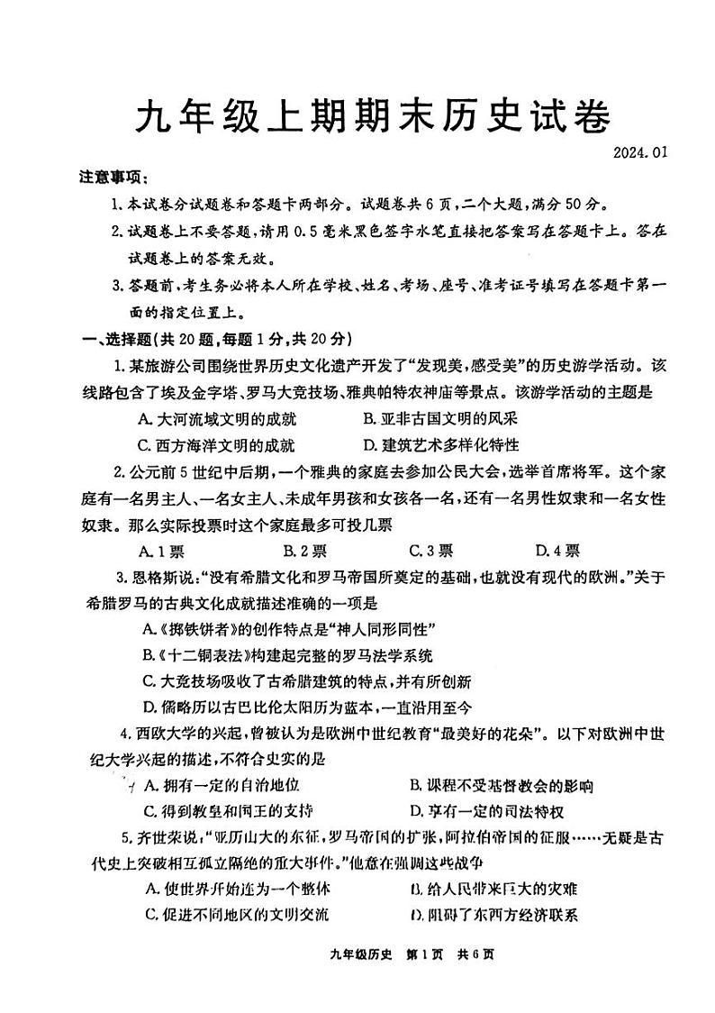 河南省新乡市辉县市2023-2024学年九年级上学期期末历史试题01