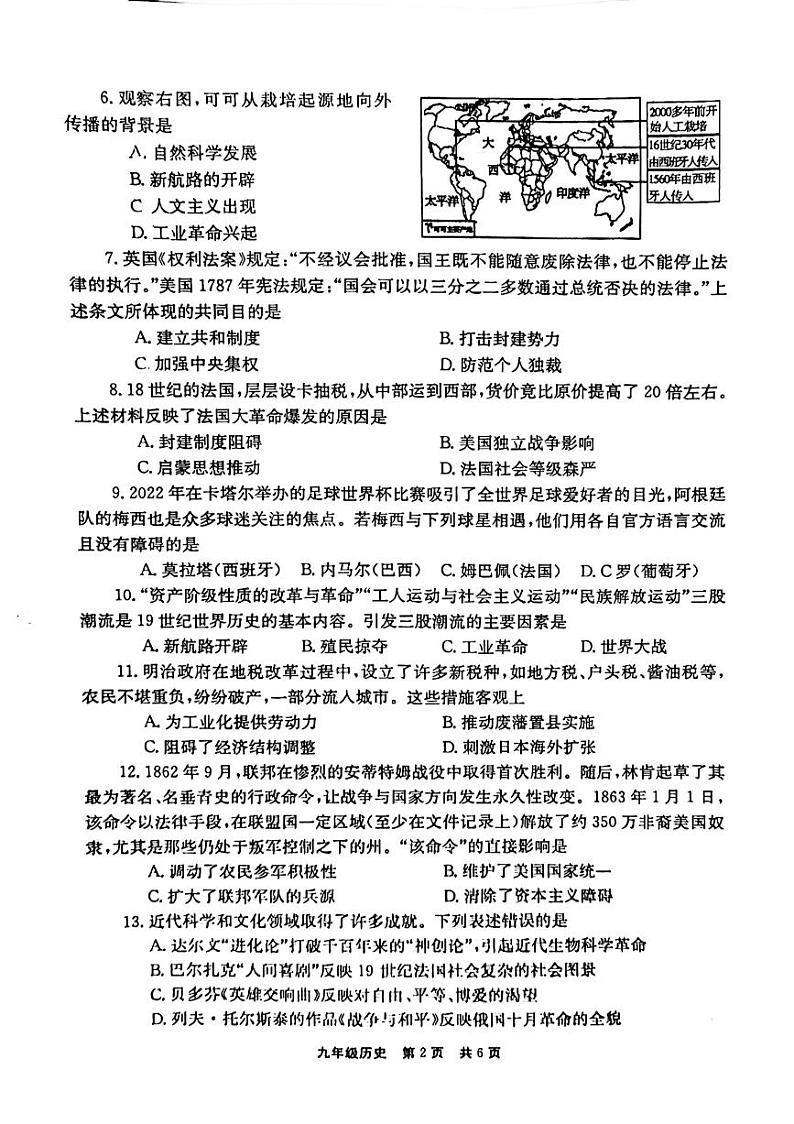 河南省新乡市辉县市2023-2024学年九年级上学期期末历史试题02