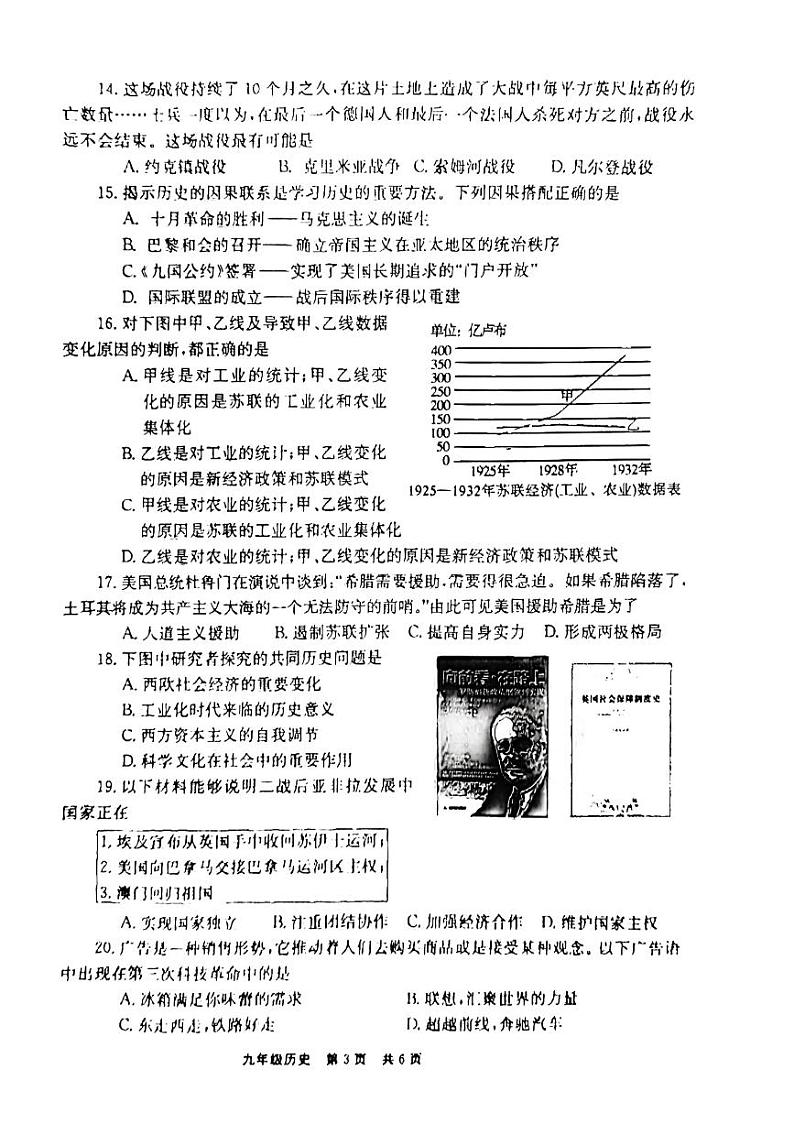 河南省新乡市辉县市2023-2024学年九年级上学期期末历史试题03